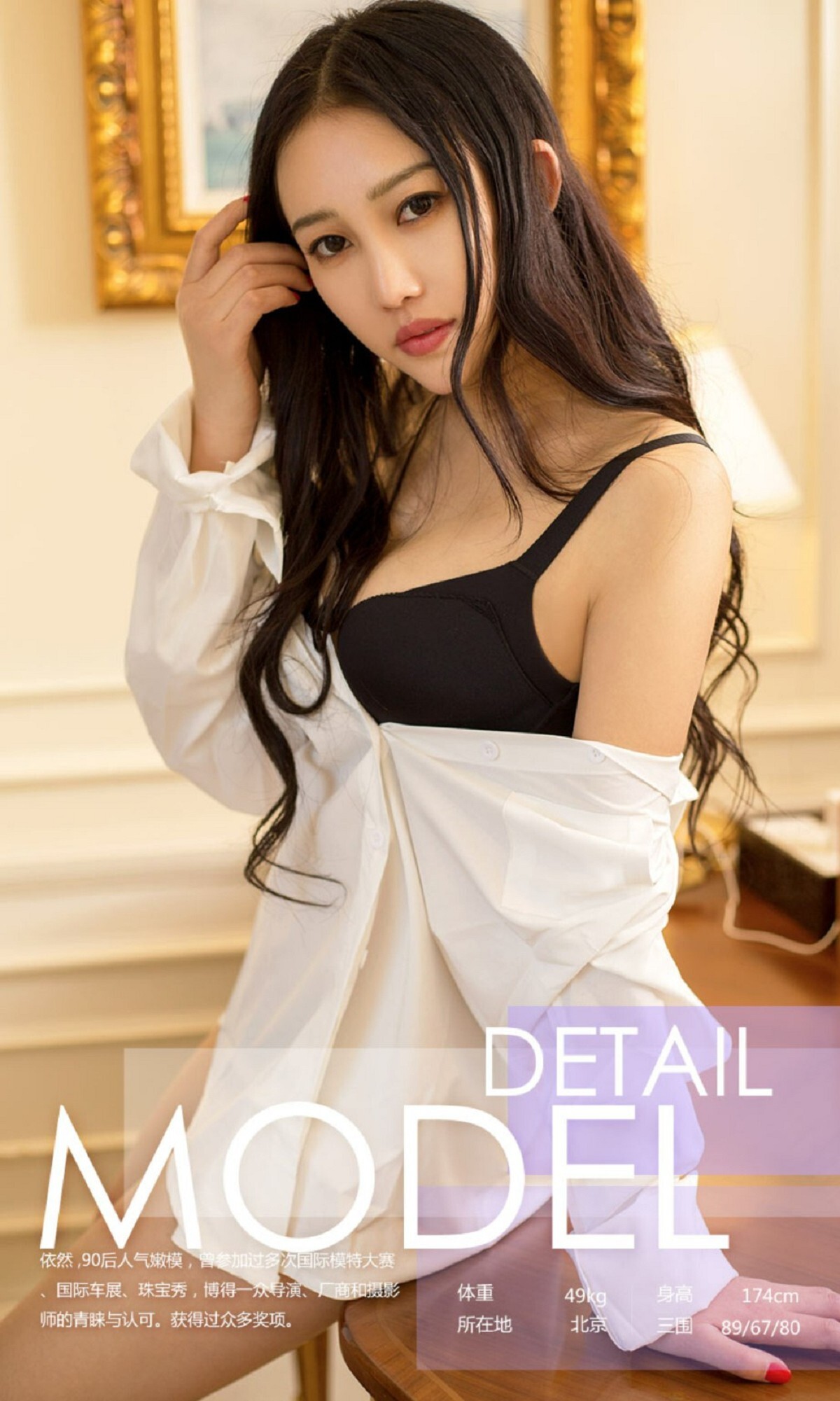 [尤果爱尤物]APP2017No.723 依然